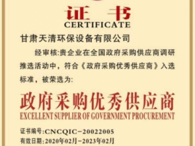 政府采購優(you)秀供應商