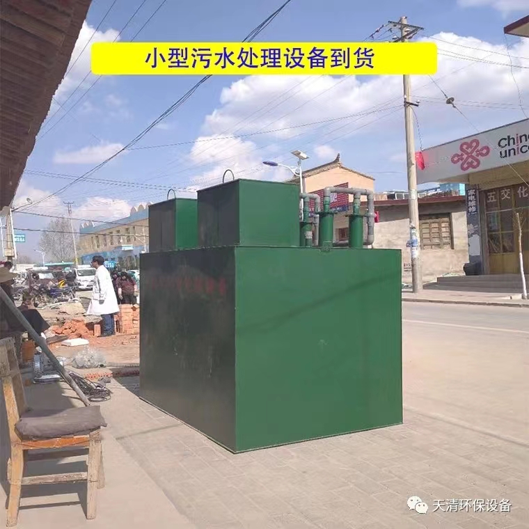 生活污水(shuǐ)處理設備