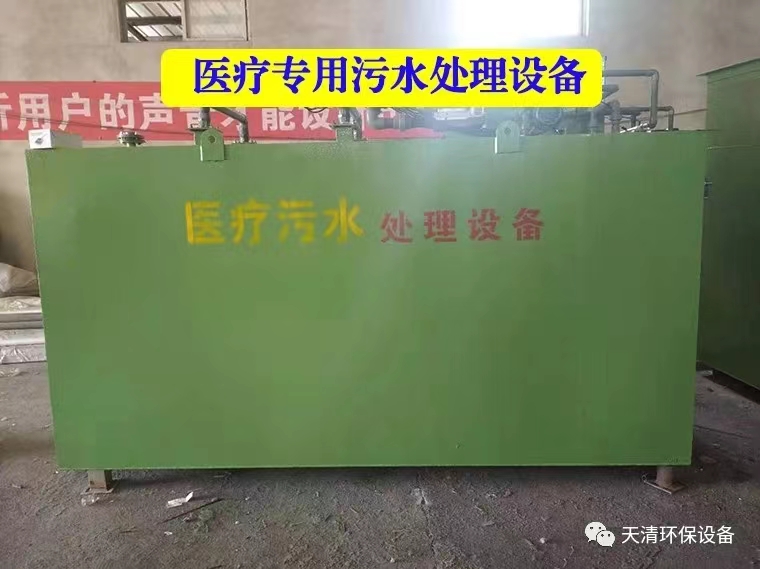醫療專(zhuan)用污水處理設備(bei)